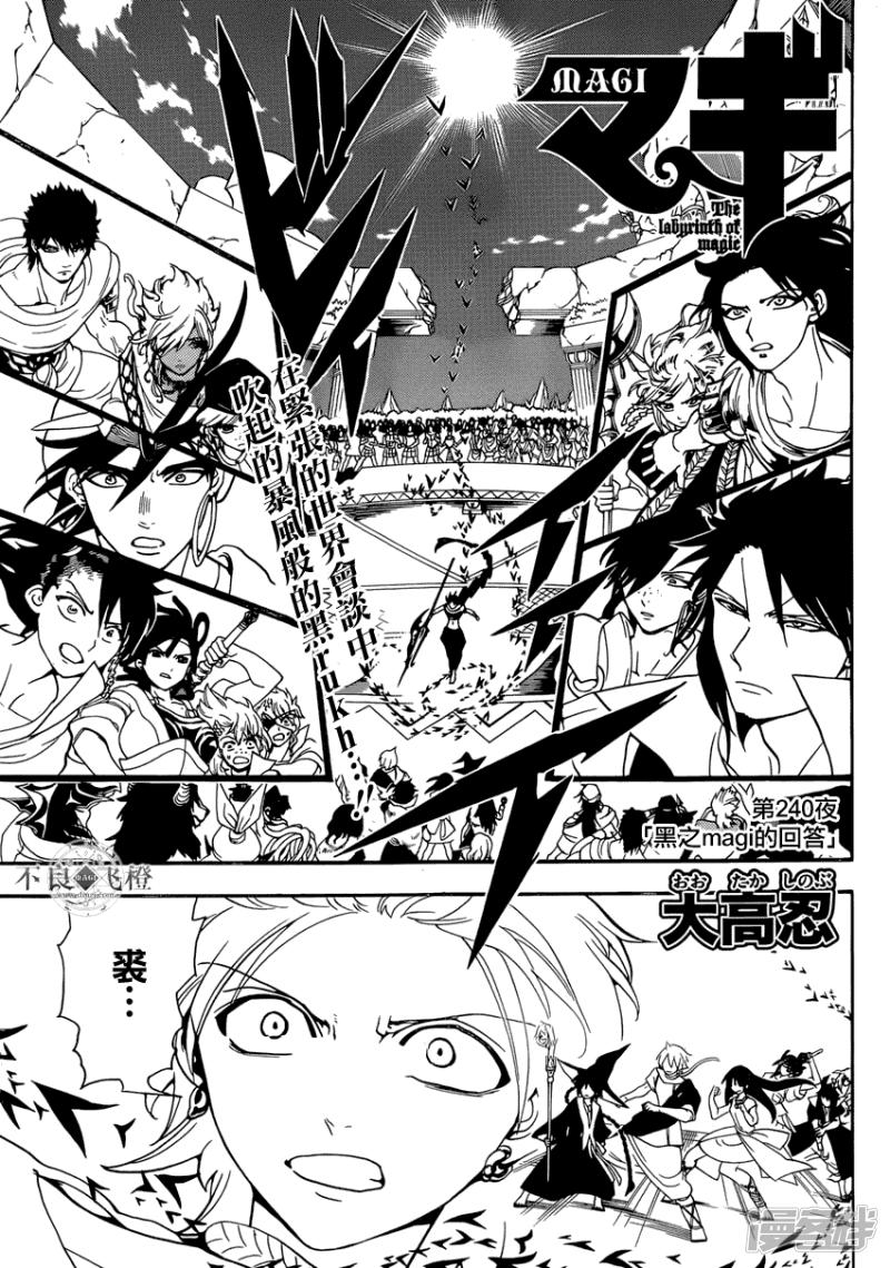 魔笛magi练玉艳之死漫画,第240话 黑之magi的回答1图