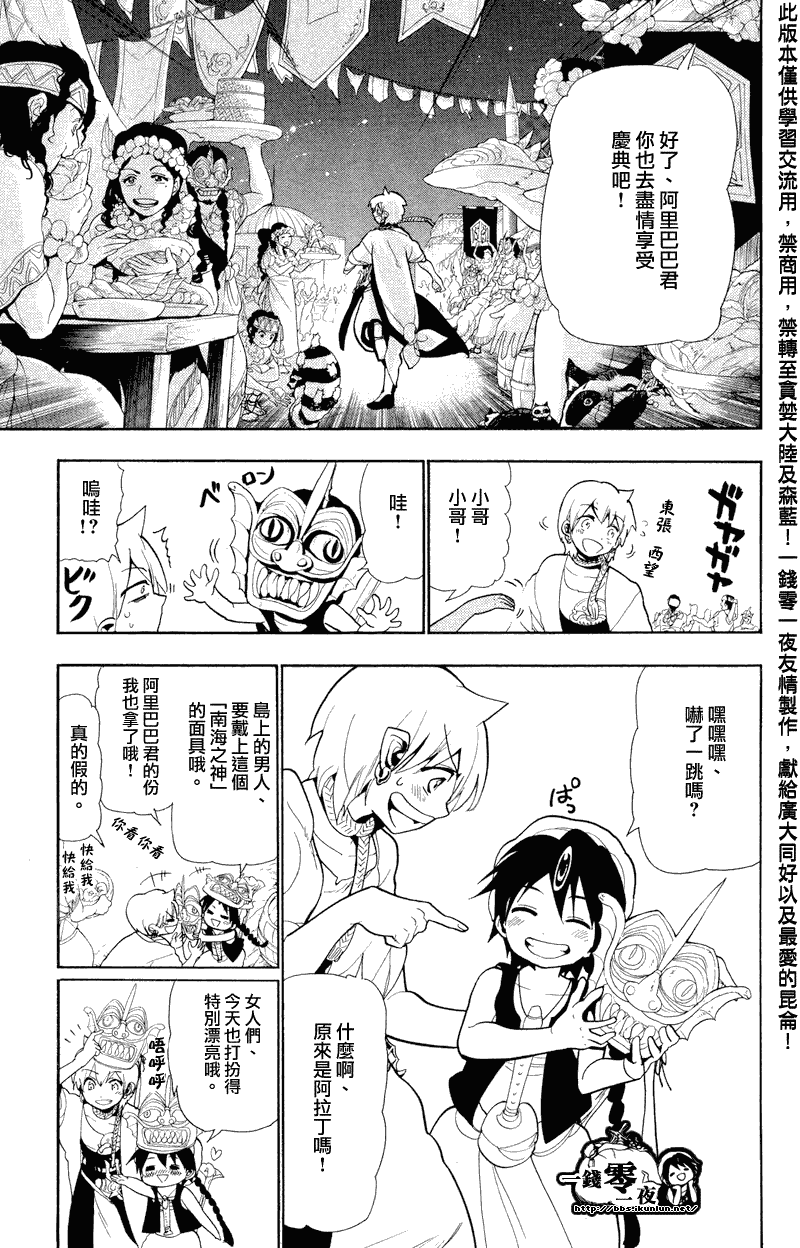 魔笛magi漫画下拉式漫画,第81话3图