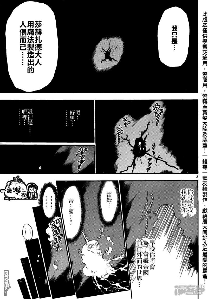 魔笛magi漫画下拉式漫画,第165话 开端3图