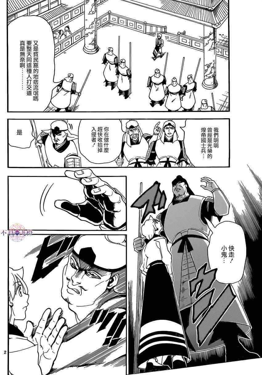 魔笛magi漫画下拉式漫画,第289话2图