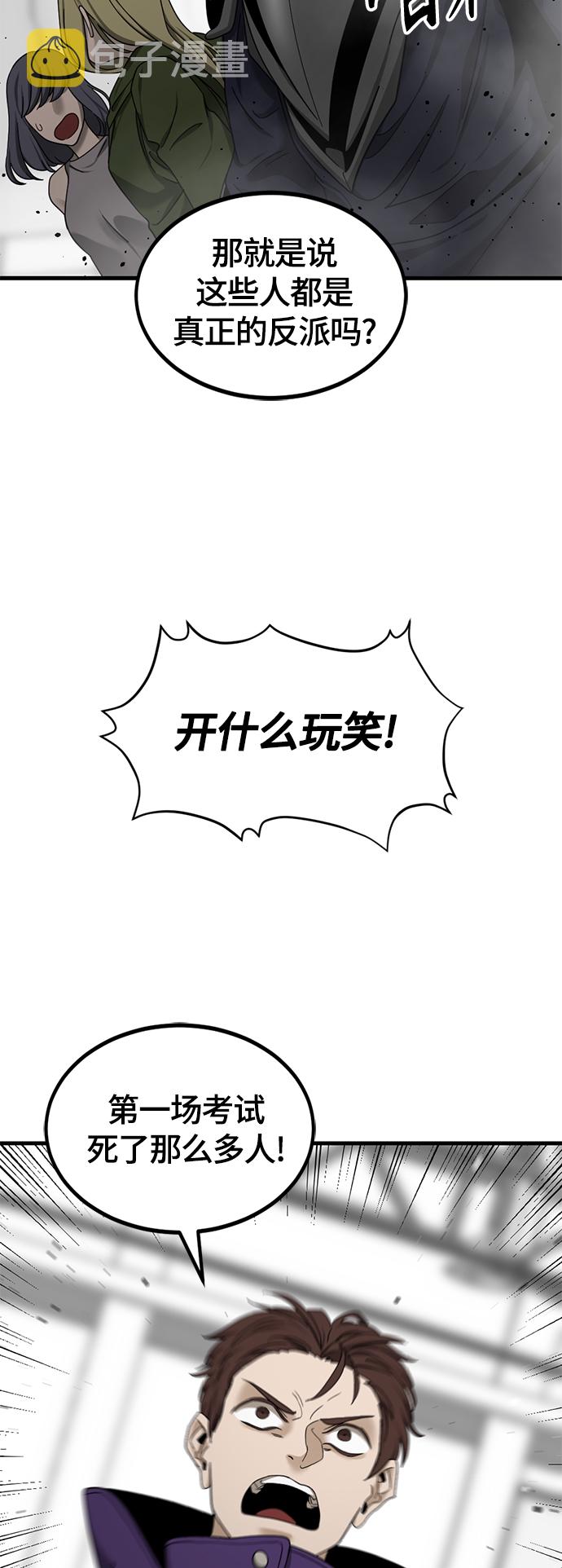 Hero Killer漫画,第59话4图