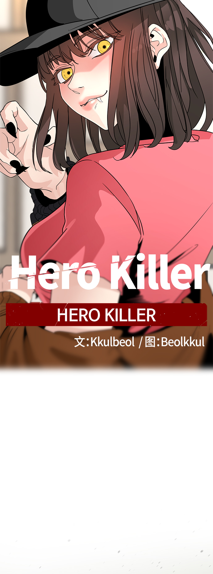 Hero Killer漫画,第59话4图