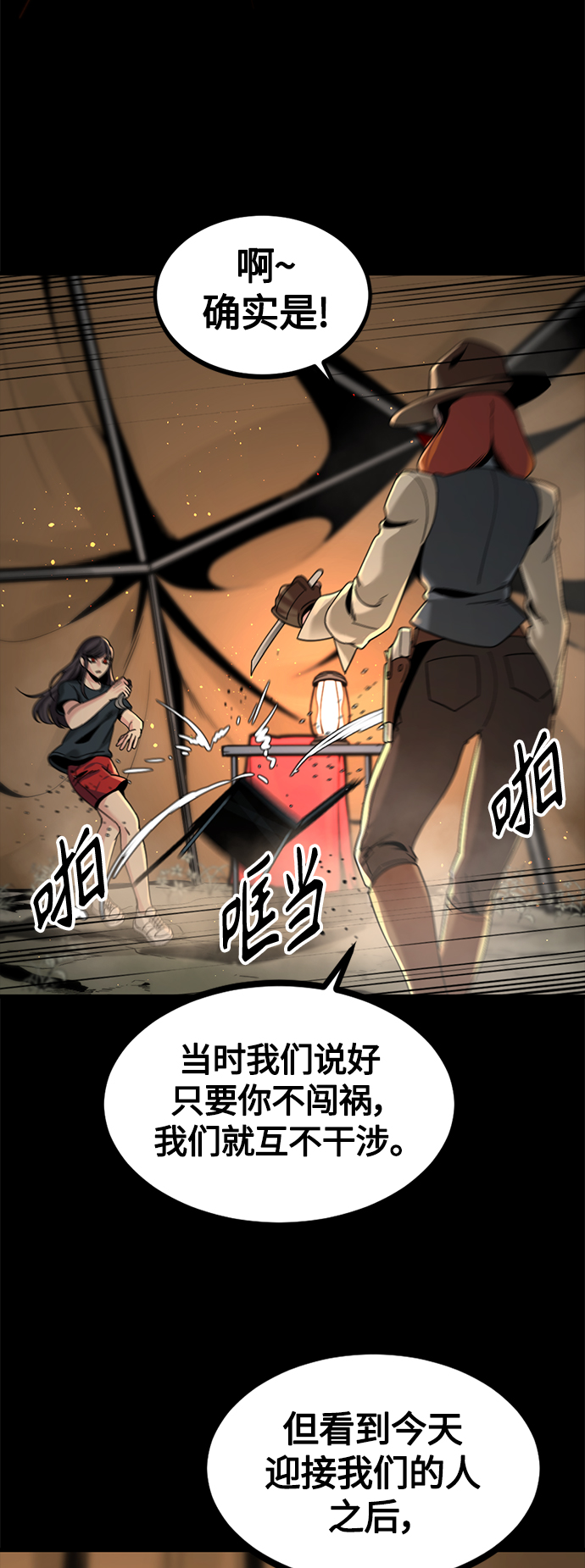 Hero Killer漫画,第70话5图