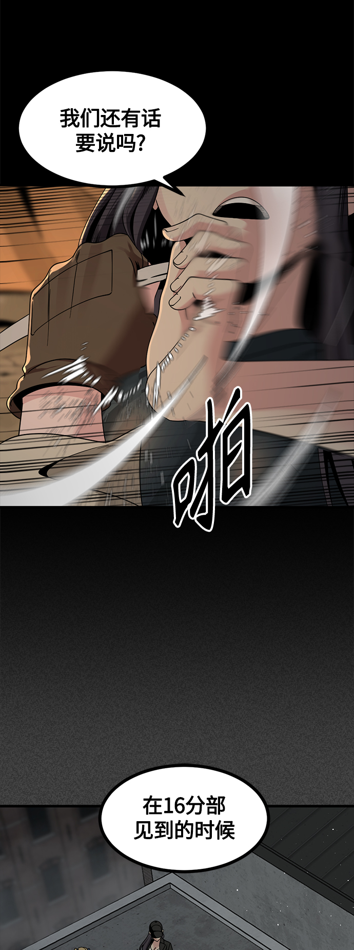 Hero Killer漫画,第70话3图