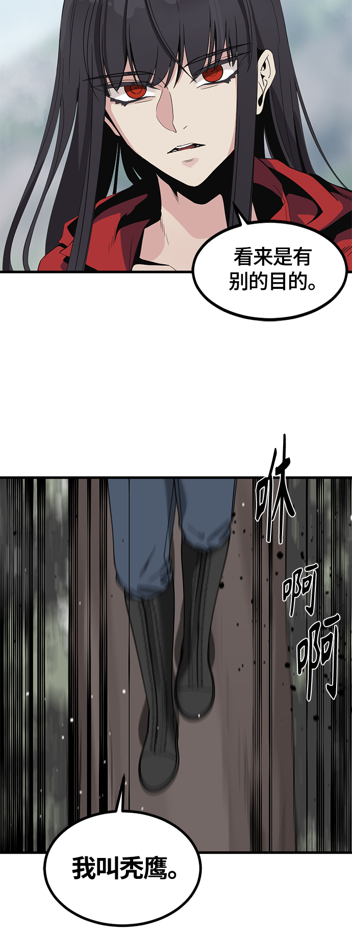 Hero Killer漫画,第45话5图