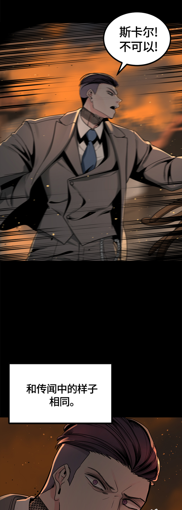 Hero Killer漫画,第65话5图