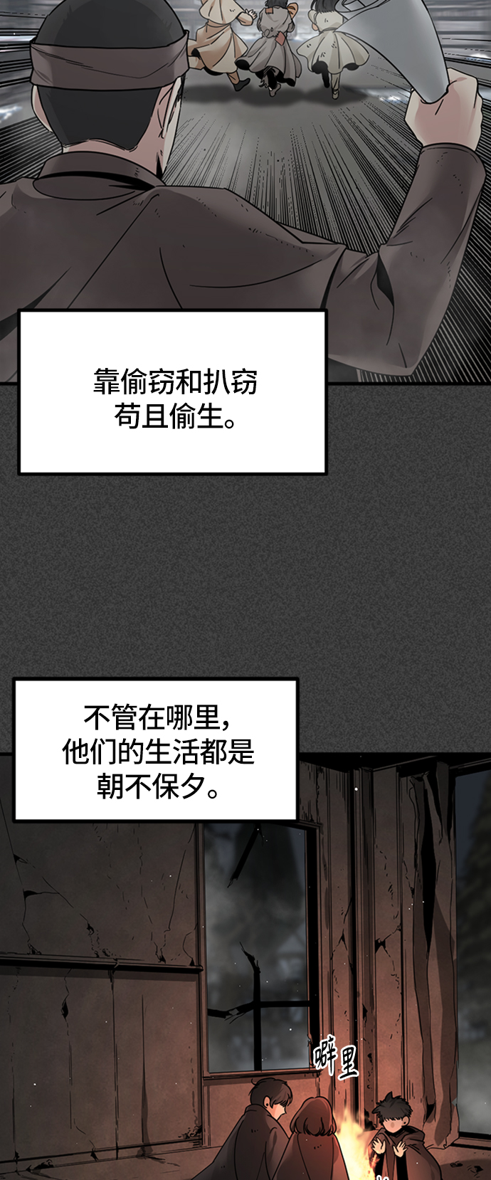 Hero Killer漫画,第19话5图