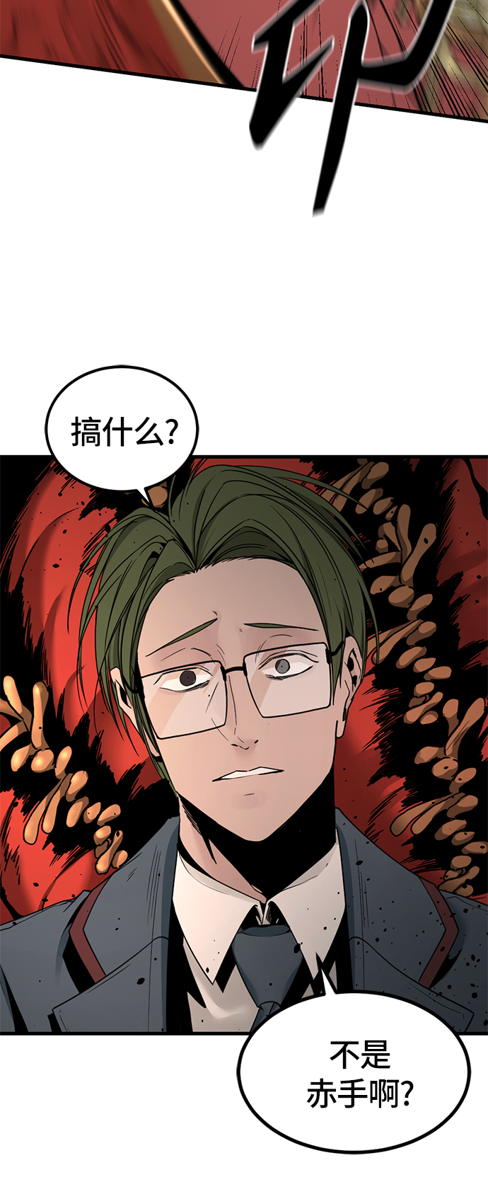 Hero Killer漫画,第32话5图
