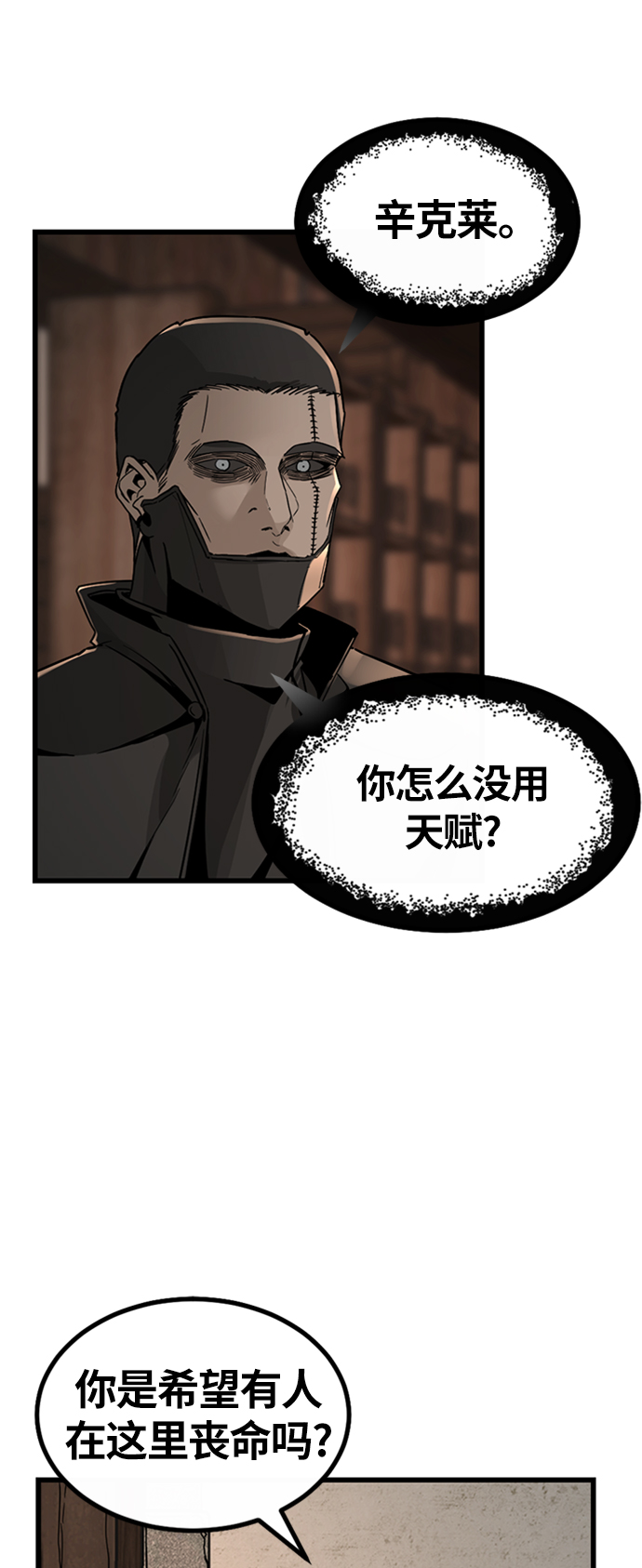Hero Killer漫画,第7话3图