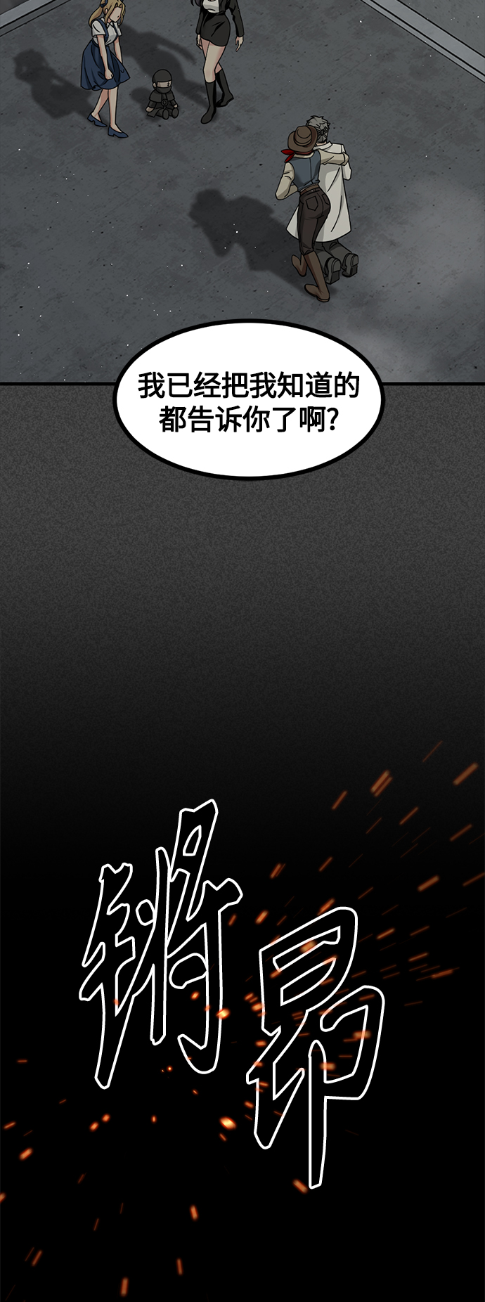 Hero Killer漫画,第70话4图