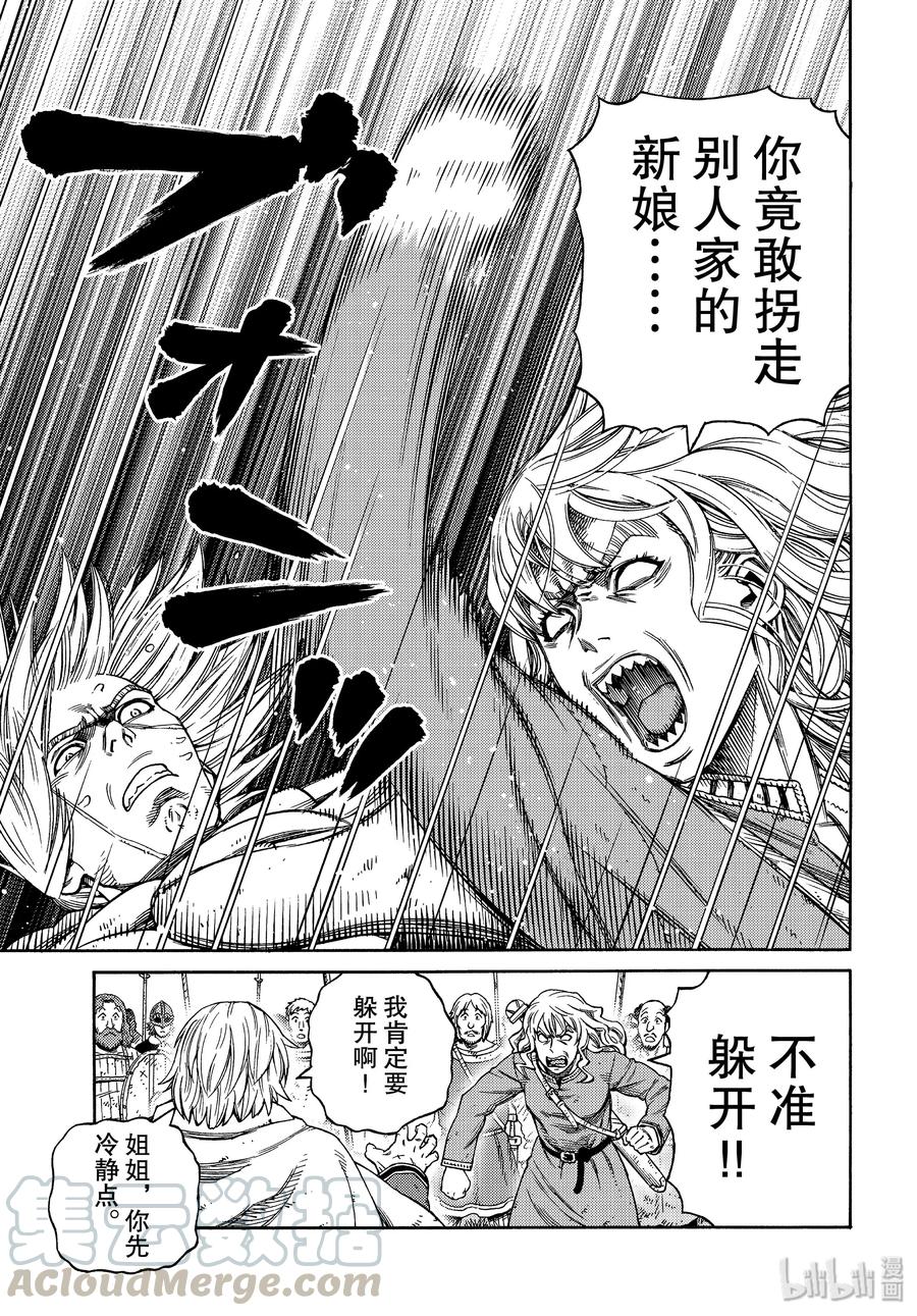冰海战记刀战漫画,166 结婚5图