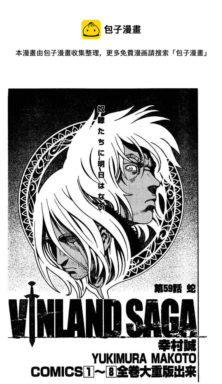 冰海战记皇子漫画,059 蛇1图