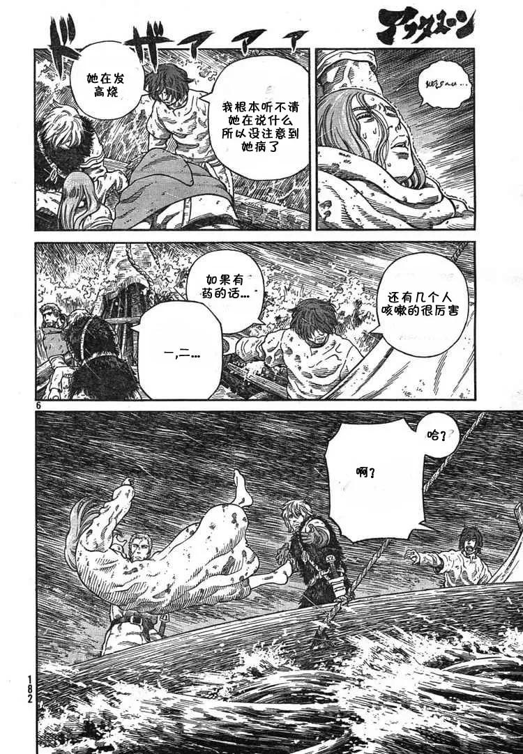 冰海战记第一季全集解说漫画,055 奴隶5图