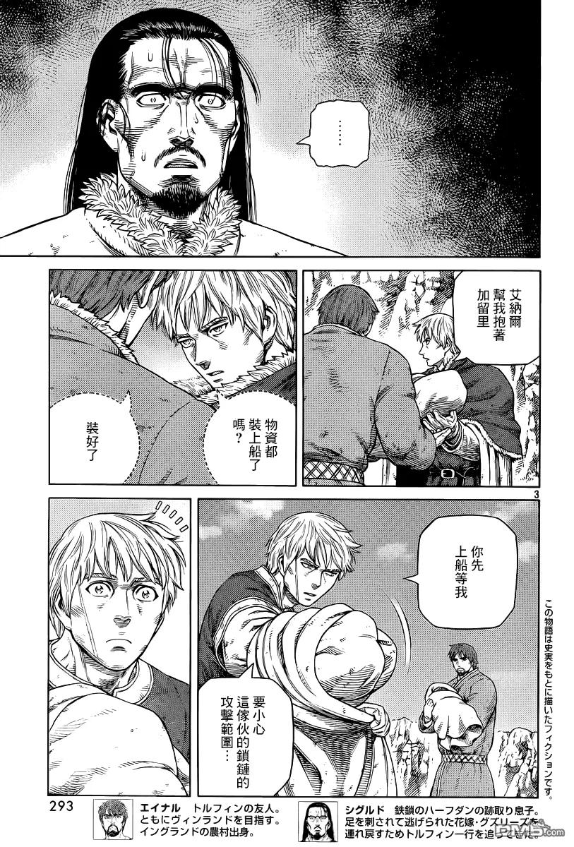 冰海战记刀战漫画,113 麻烦的家伙3图