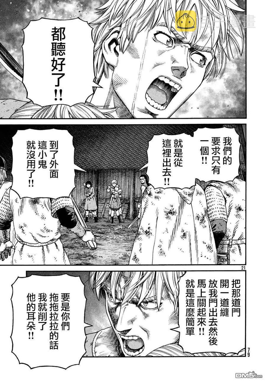 冰海战记漫画,150 波罗的海战役㉖1图