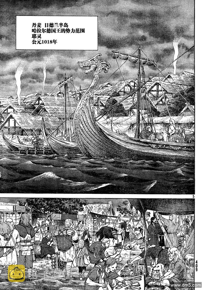 冰海战记第一季全集解说漫画,072 诅咒的头颅5图