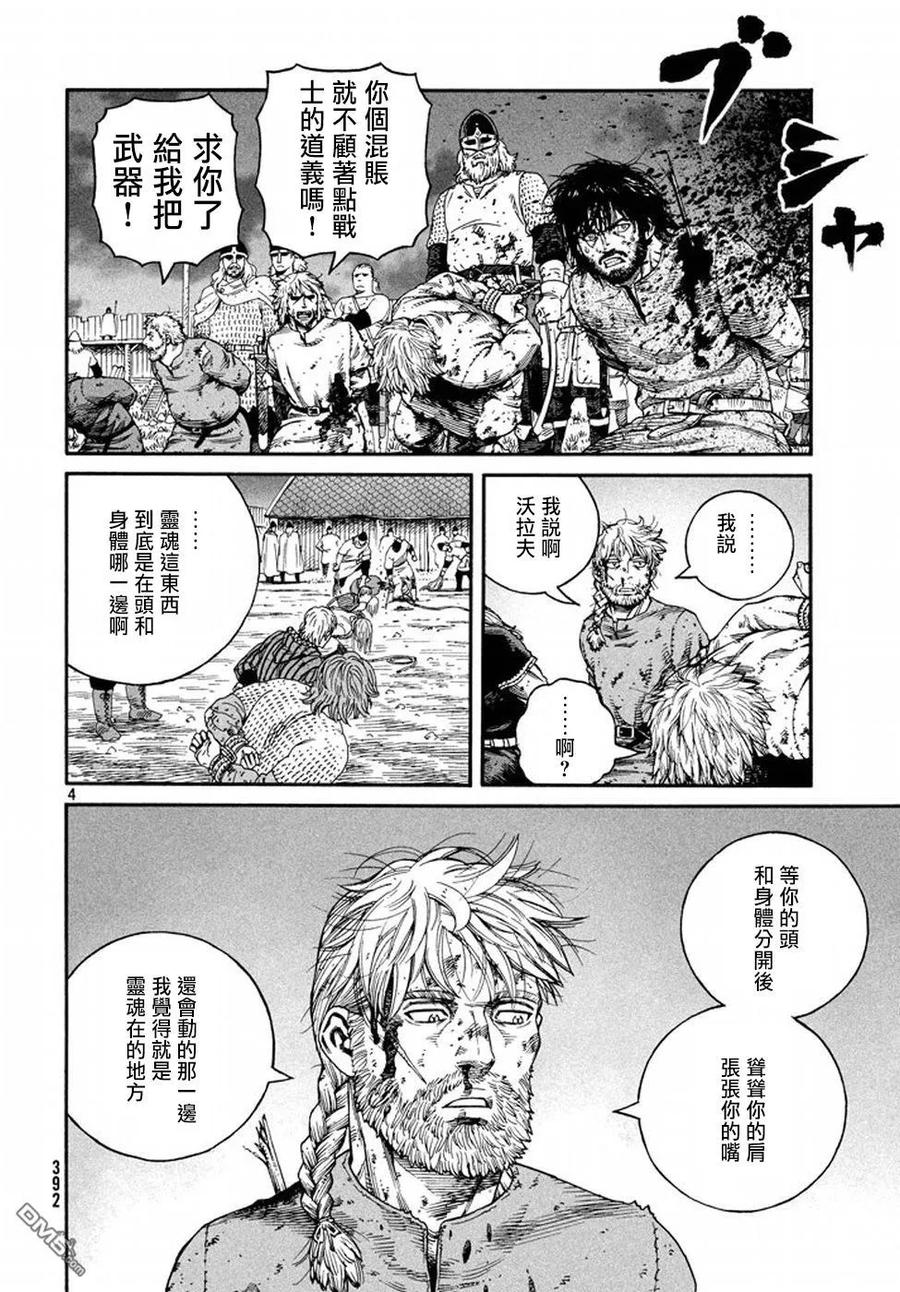 冰海战记刀战漫画,145 波罗的海战役㉑4图