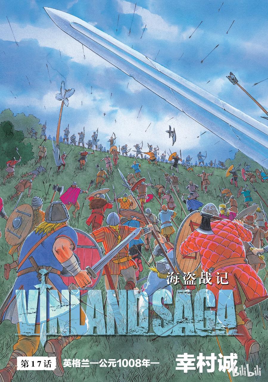 冰海战记刀战漫画,017 英格兰-公元1008年-4图