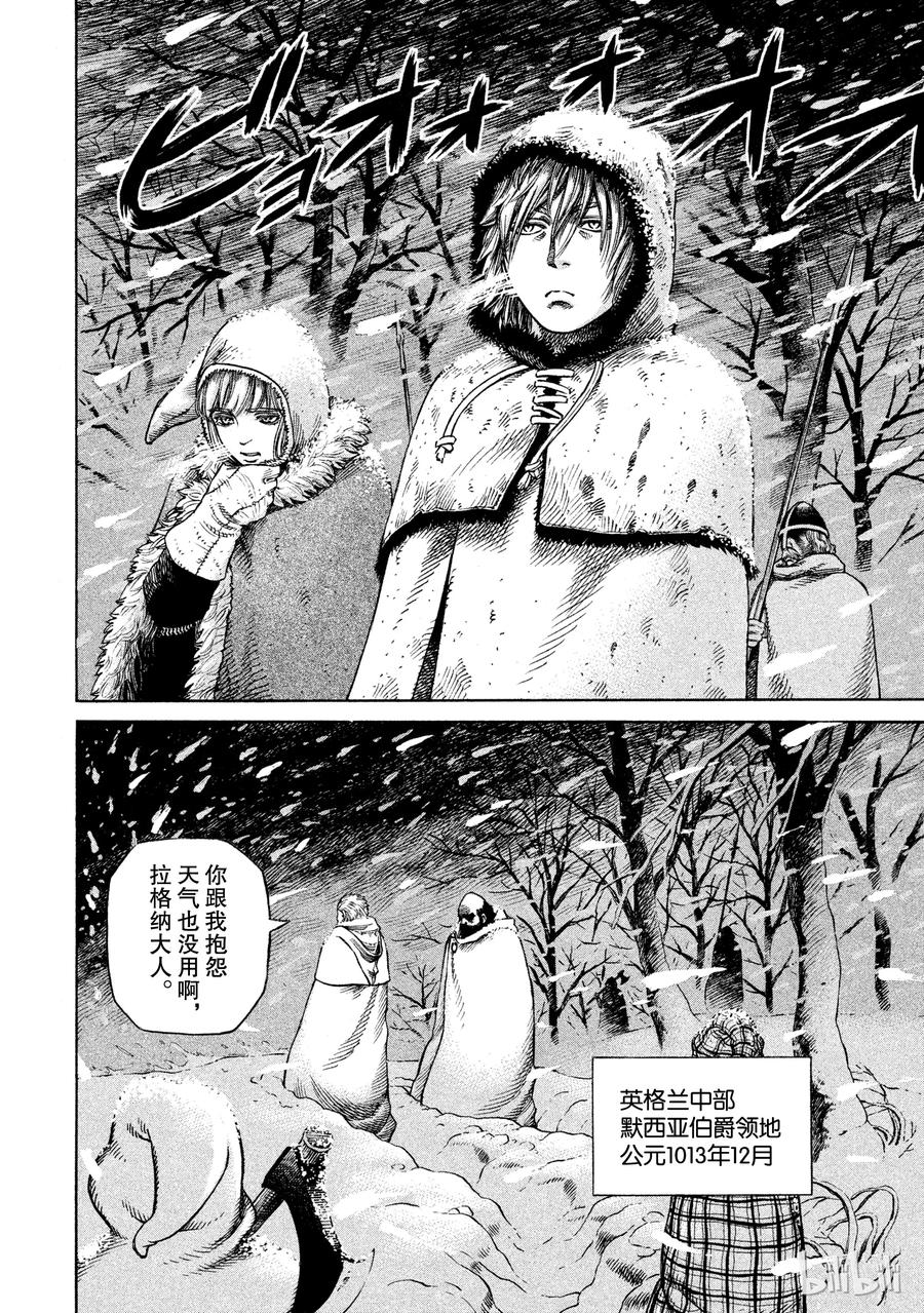 冰海战记刀战漫画,028 夜袭4图
