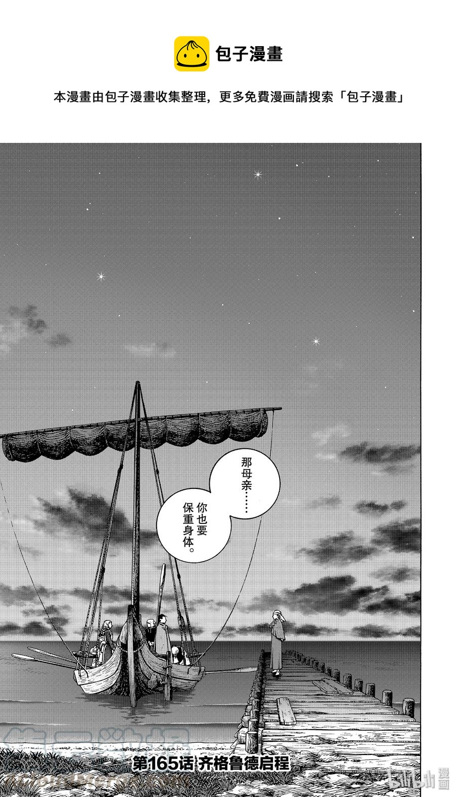 冰海战记刀战漫画,165 齐格鲁德启程1图