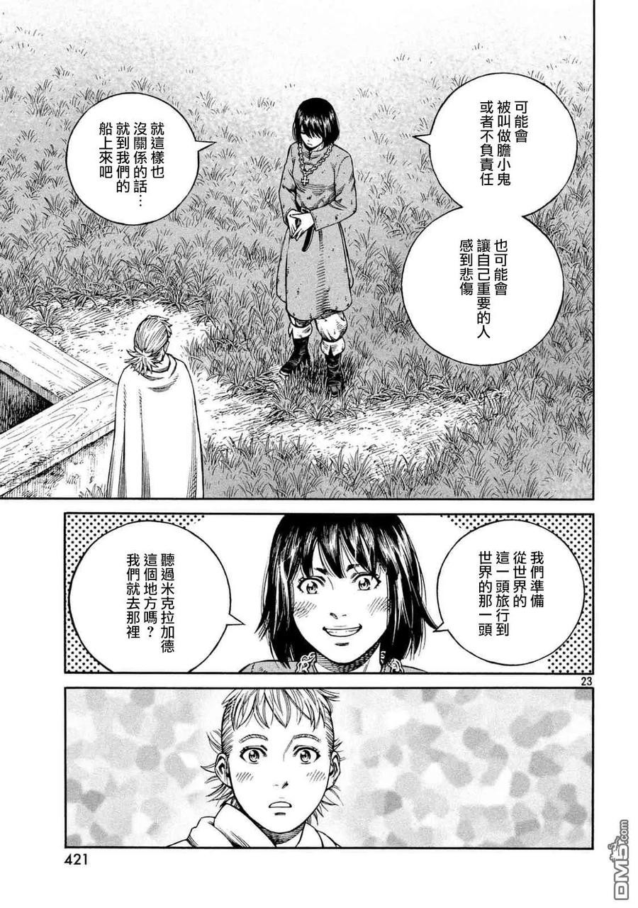 冰海战记漫画,142 波罗的海战役⑱2图