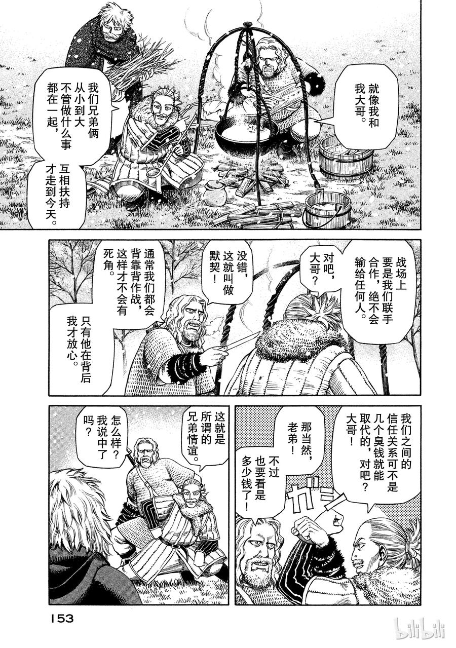 冰海战记第一季全集解说漫画,027 战士与修道士3图