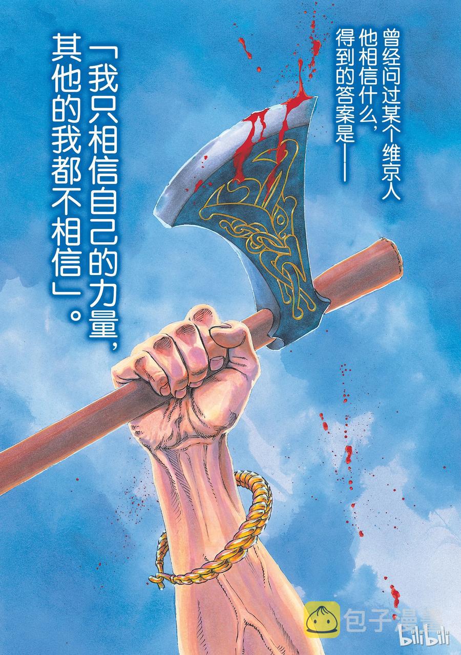 冰海战记刀战漫画,017 英格兰-公元1008年-2图