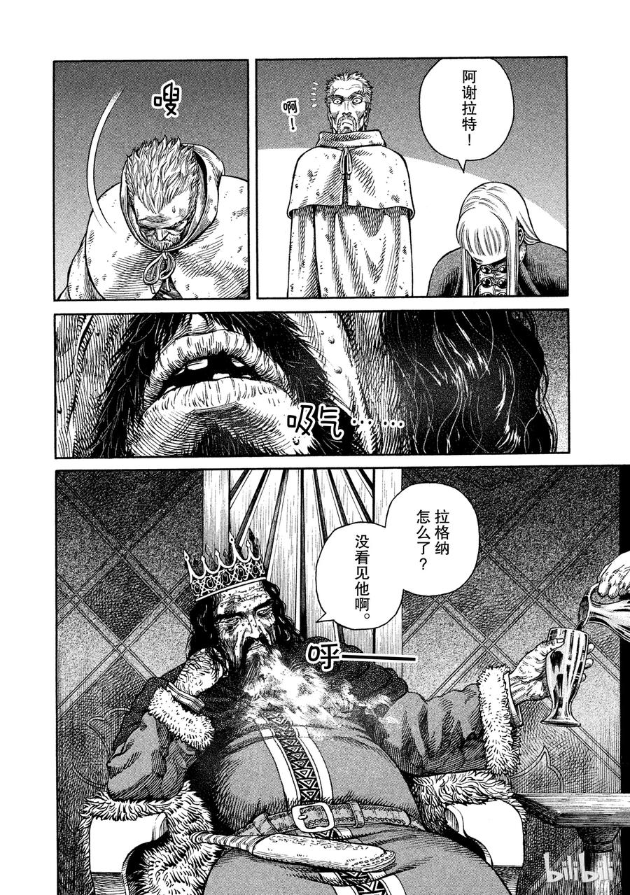 冰海战记是哪个公司出的漫画,044 王冠的诅咒4图