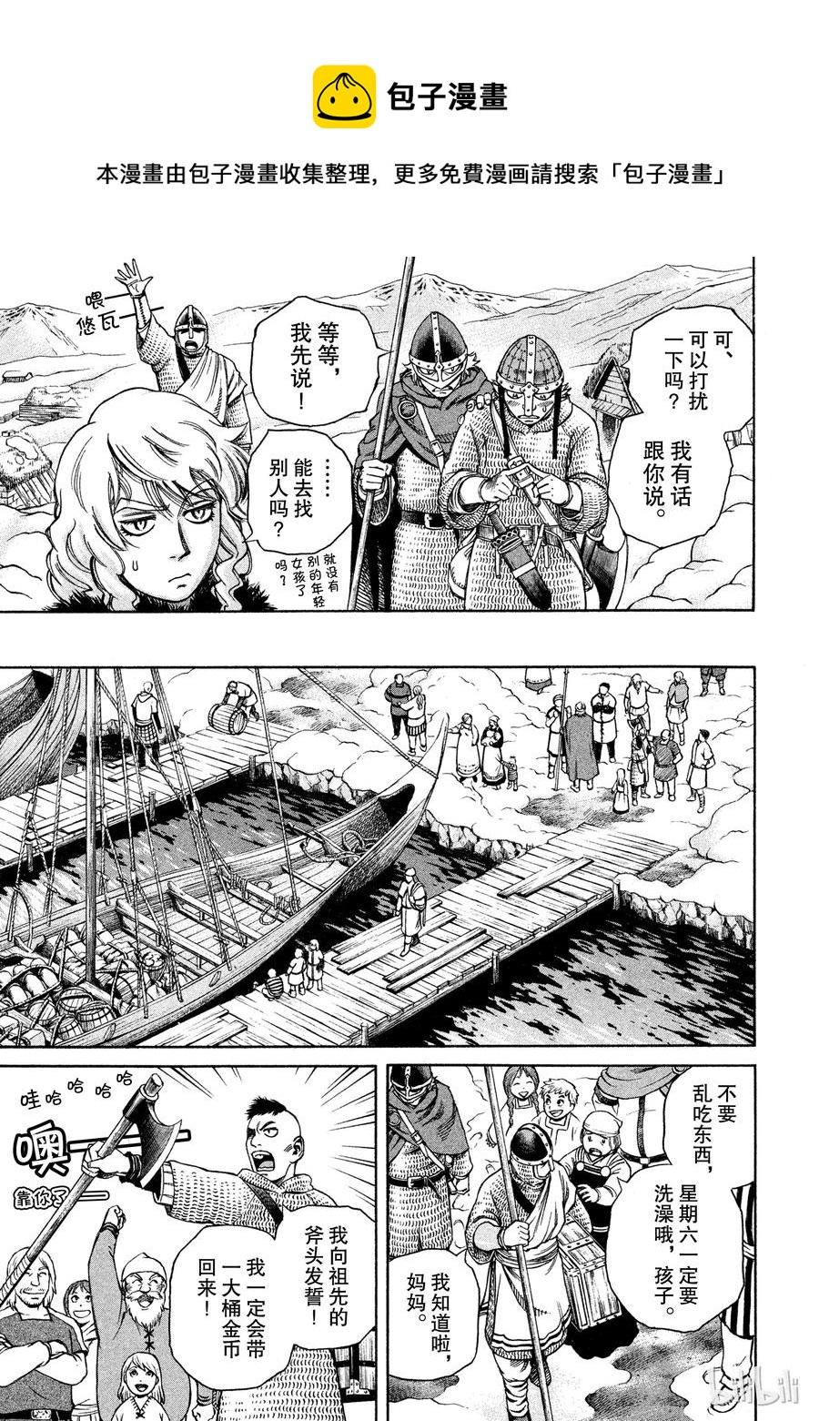 冰海战记刀战漫画,008 旅程的开始5图