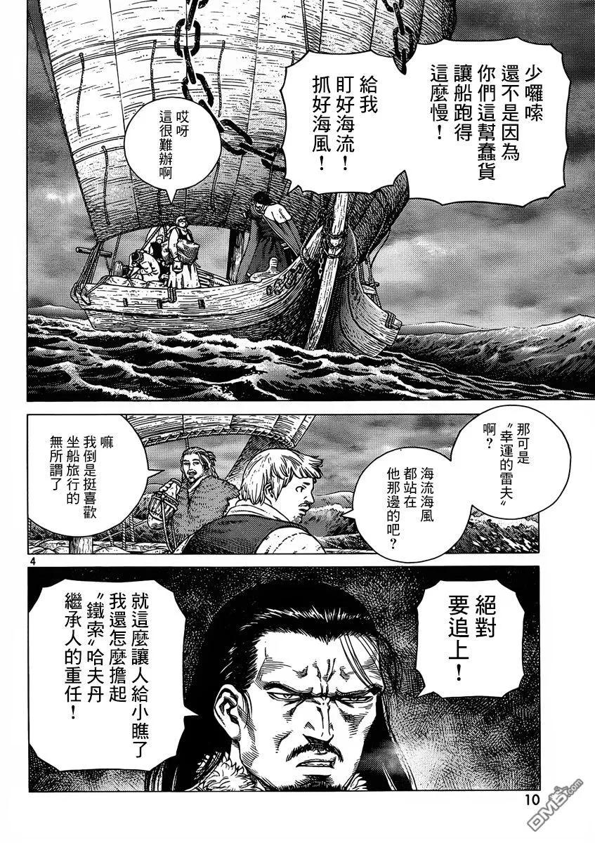 冰海战记第一季全集解说漫画,111 从战士到战士5图
