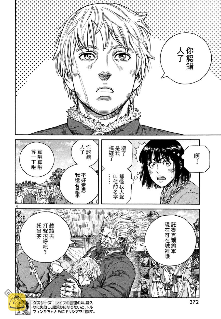 冰海战记刀战漫画,126 波罗的海战役②4图