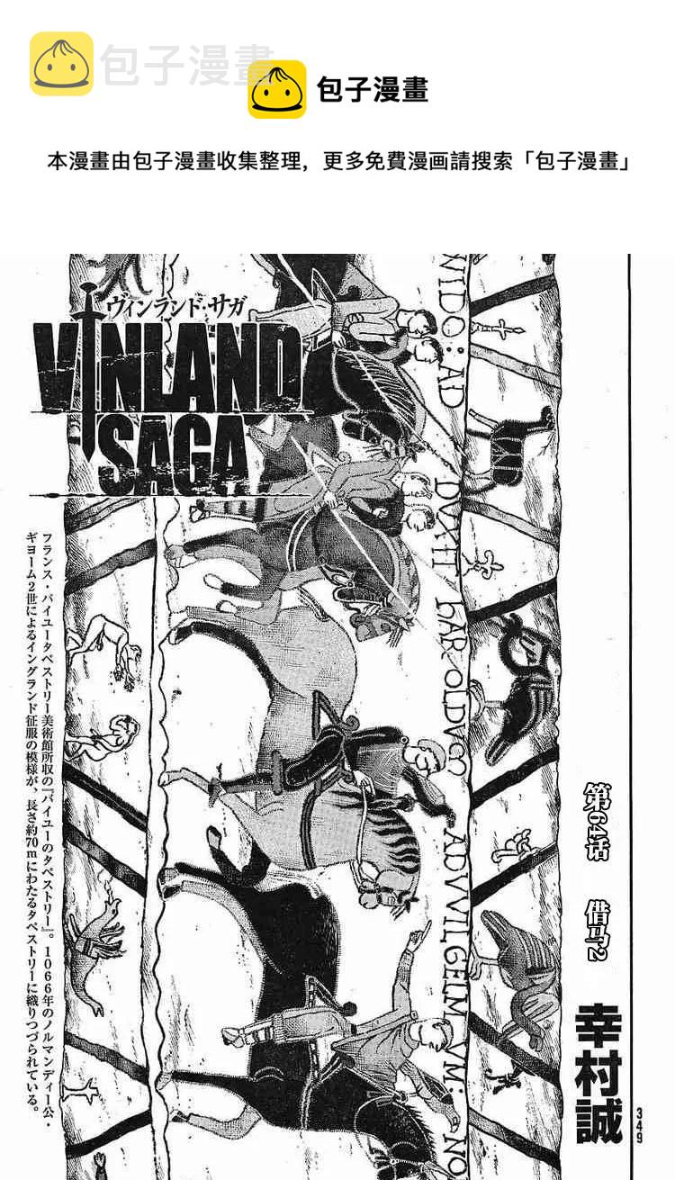 冰海战记是哪个公司出的漫画,064 需要马匹·续篇1图