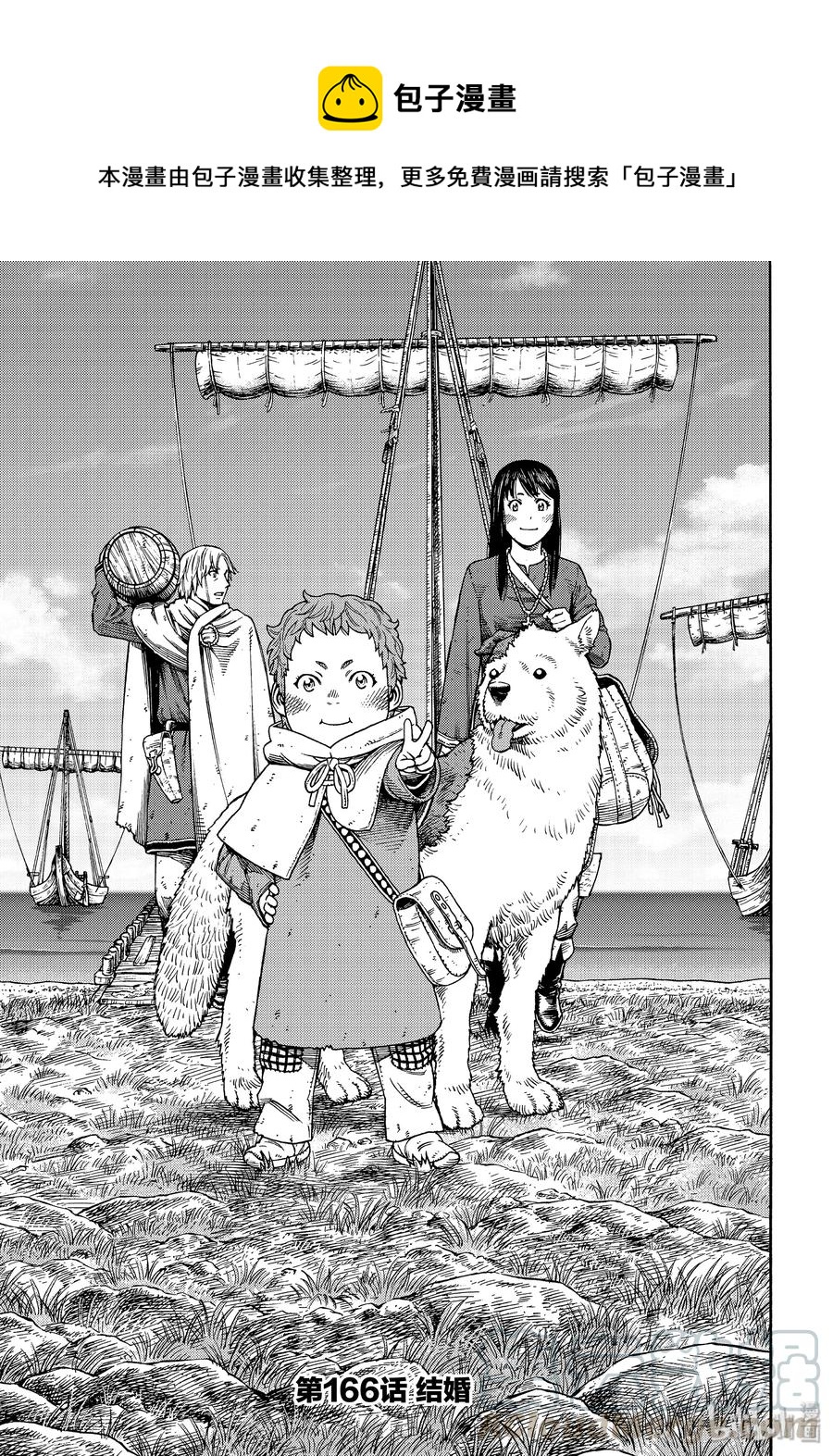 冰海战记刀战漫画,166 结婚1图