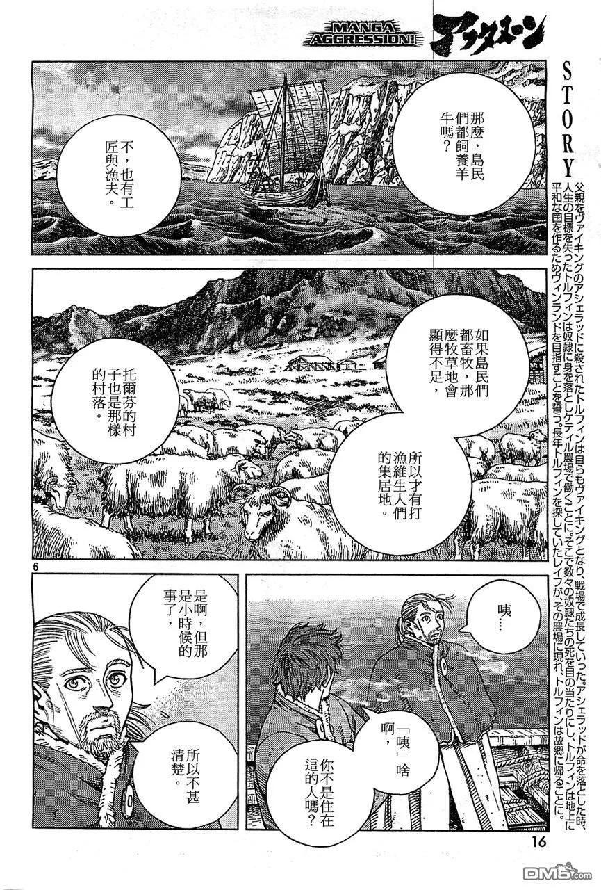 冰海战记第一季全集解说漫画,100 归乡5图
