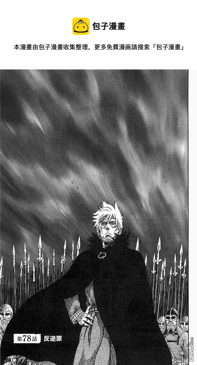 冰海战记第二季在线观看高清漫画,078 反叛罪1图