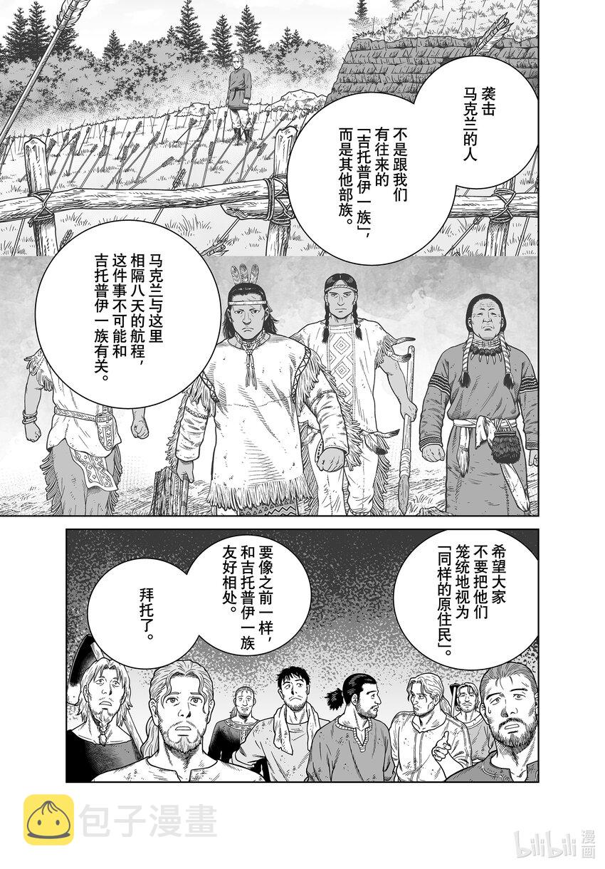冰海战记刀战漫画,193 千年的航路②3图