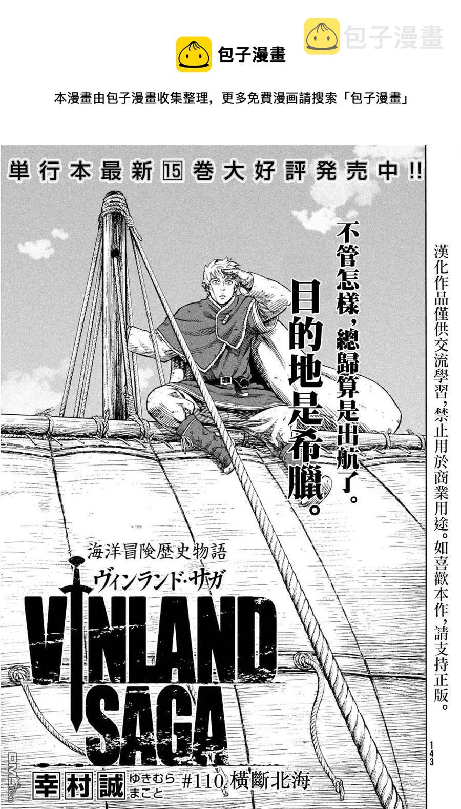 冰海战记是哪个公司出的漫画,110 横渡北海1图