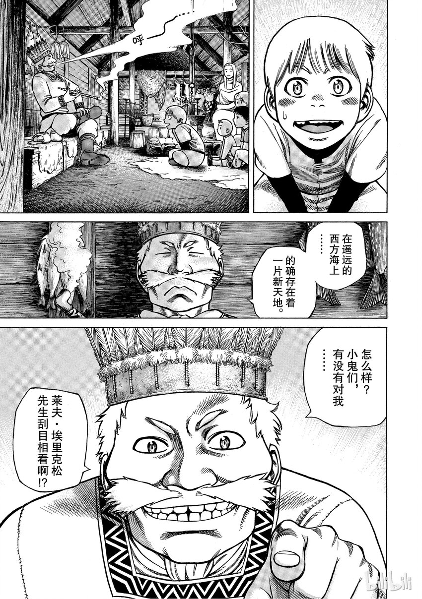冰海战记深海漫画,003 在大海的尽头5图