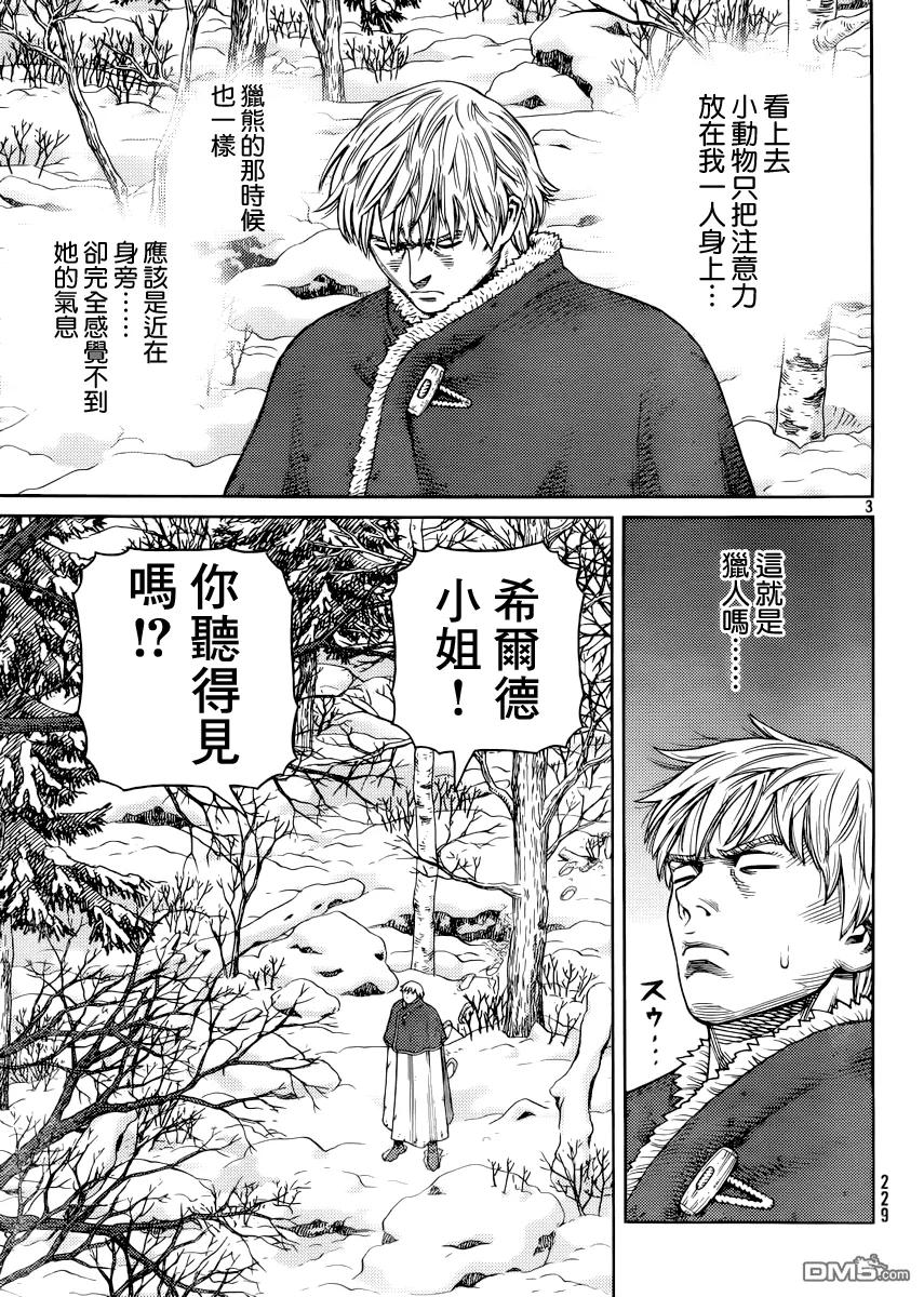 冰海战记漫画,117 猎人与猎物④3图