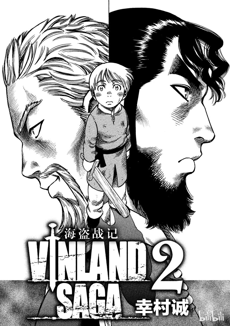 冰海战记刀战漫画,006 来自战场的使者2图