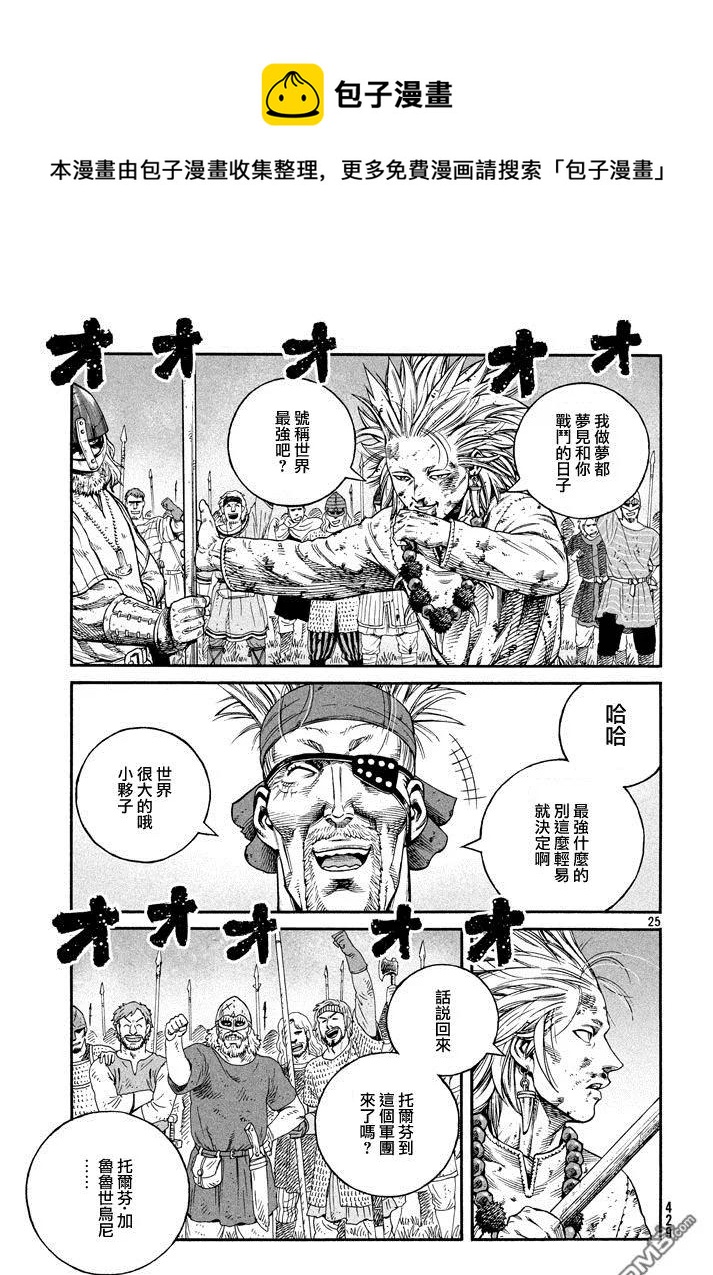 冰海战记漫画,140 波罗的海战役⑯5图