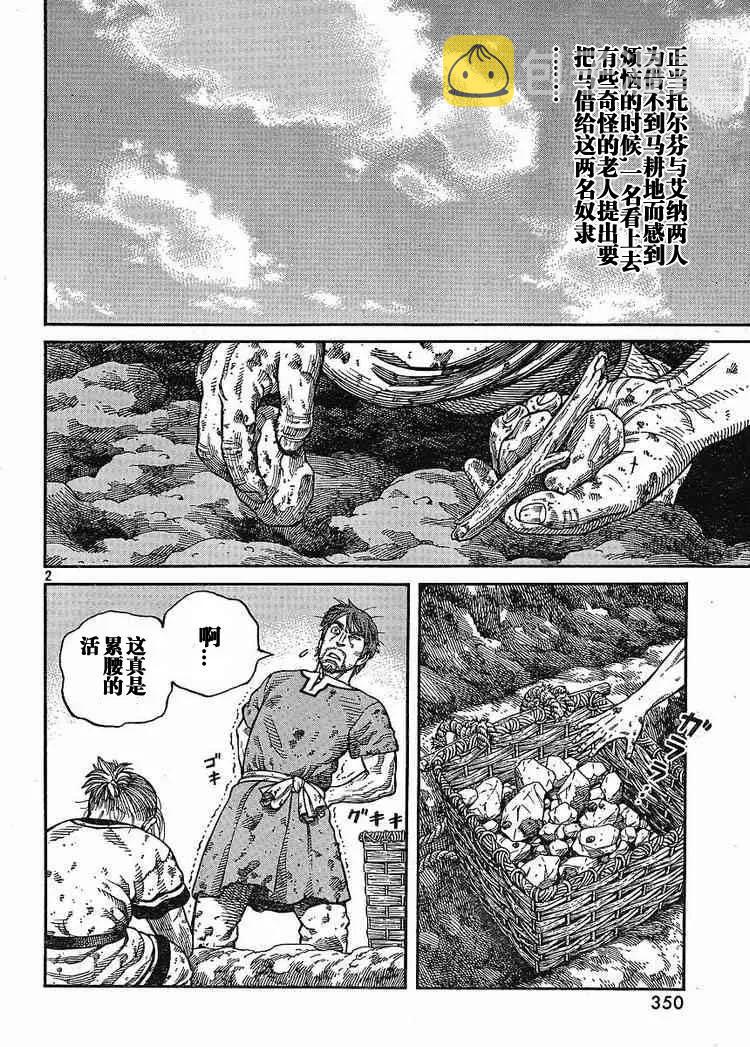 冰海战记是哪个公司出的漫画,064 需要马匹·续篇2图