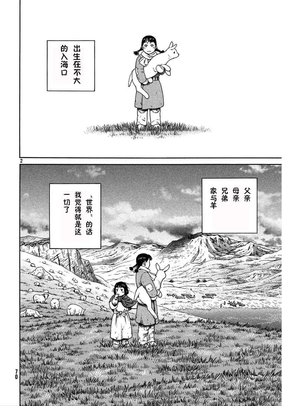 冰海战记第一季全集解说漫画,106 被困住的燕鸥⑥2图
