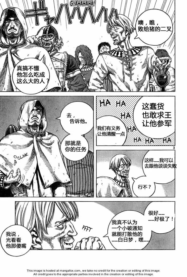冰海战记第二季下载漫画,077 羞辱3图