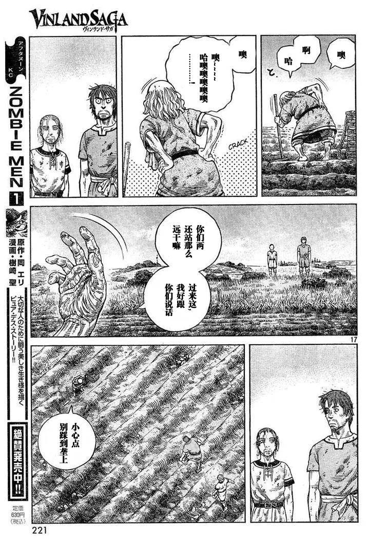 冰海战记第一季全集解说漫画,063 需要马匹4图