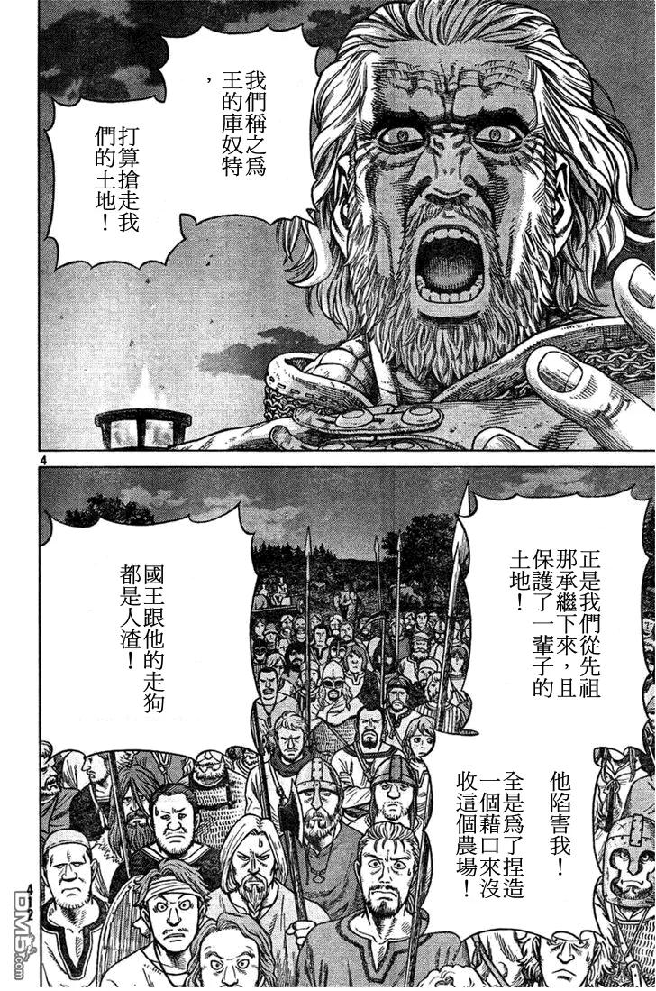 冰海战记第一季全集解说漫画,089 开战前夜4图