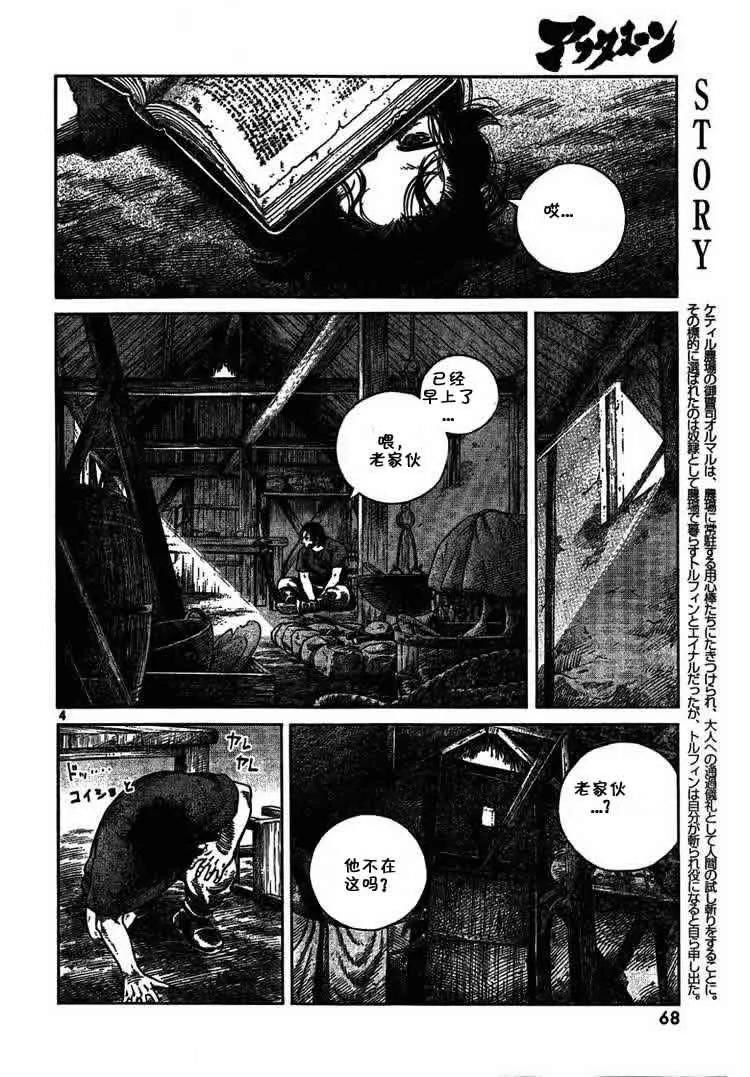 冰海战记皇子漫画,059 蛇4图