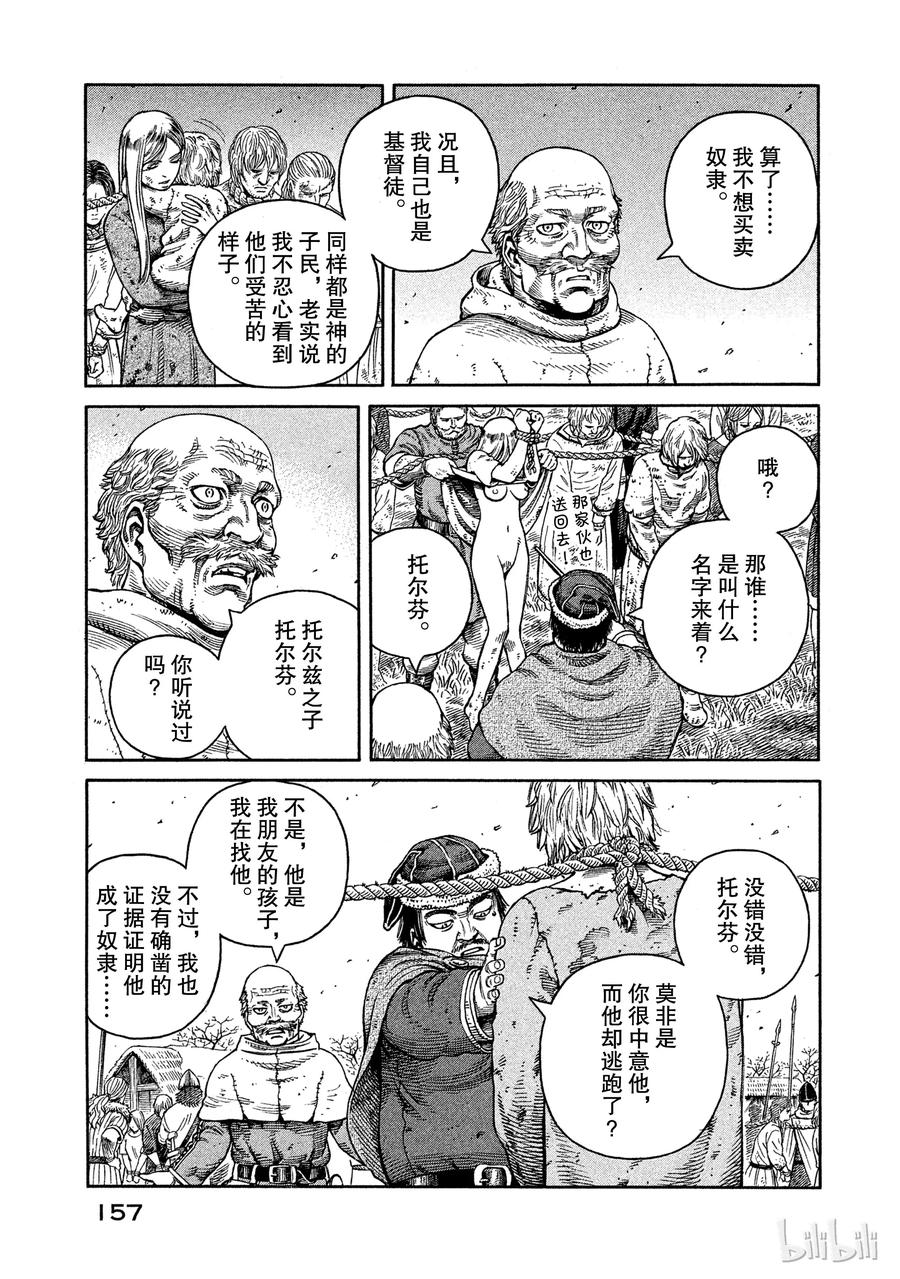 冰海战记刀战漫画,048 重逢5图