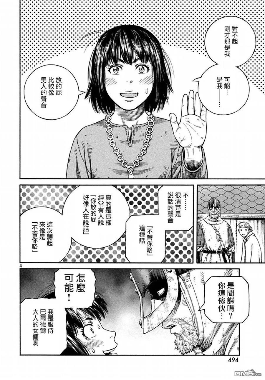 冰海战记第一季全集解说漫画,143 波罗的海战役⑲4图