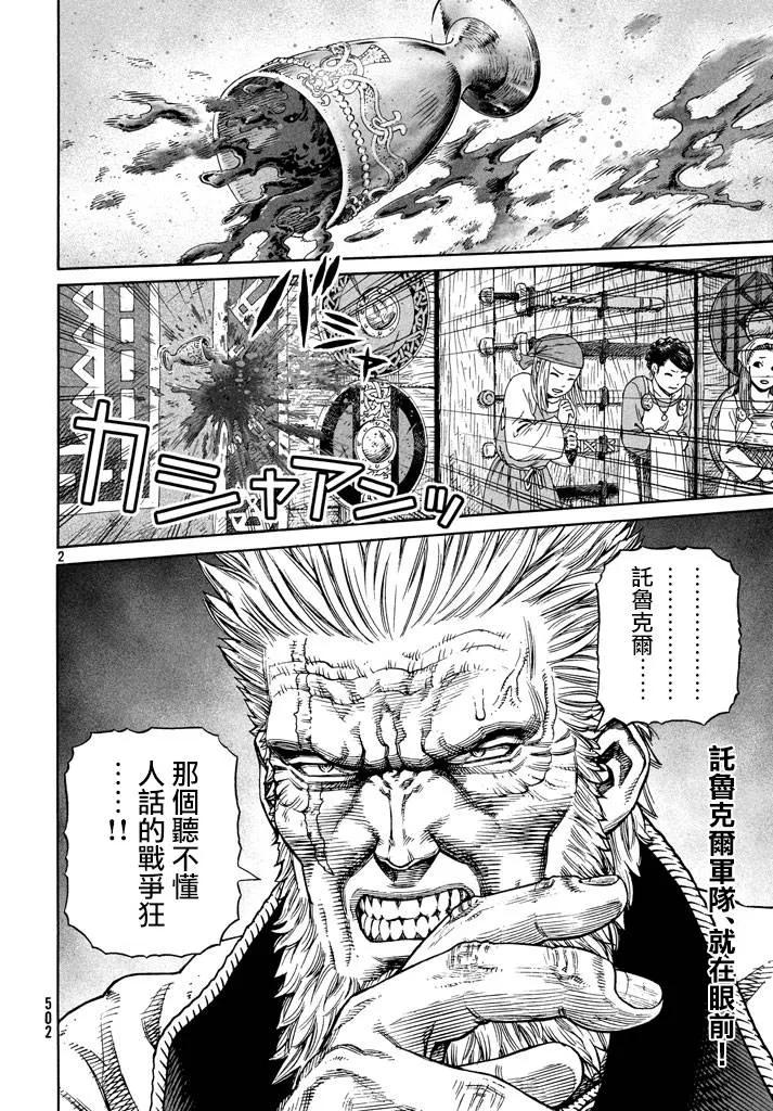 冰海战记第一季全集解说漫画,141 波罗的海战役⑰2图